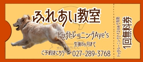 ふれあい教室1回無料券